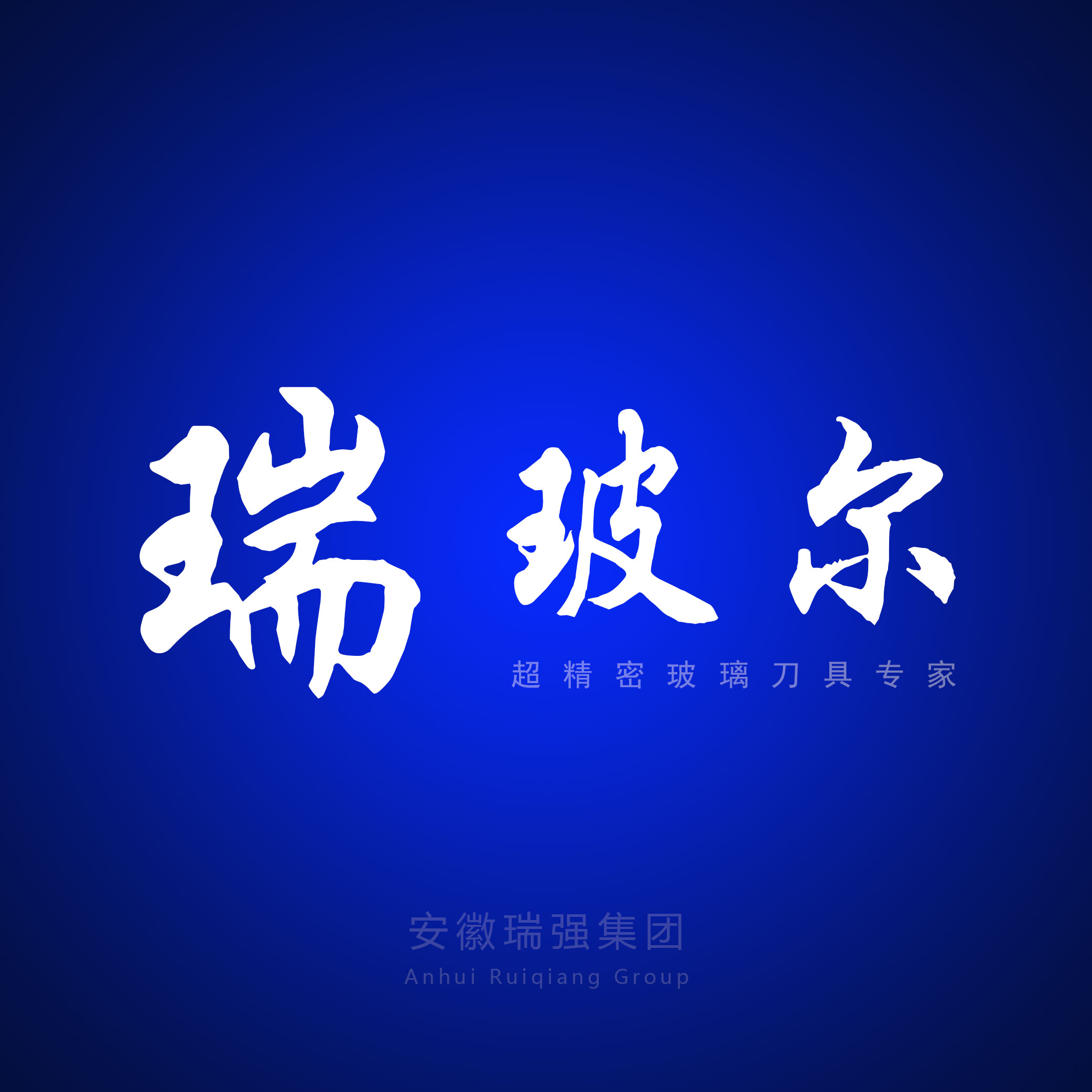 安徽瑞強精密機械制造股份有限公司-（轉）澳大利亞對涉華透明夾層玻璃發起雙反調查