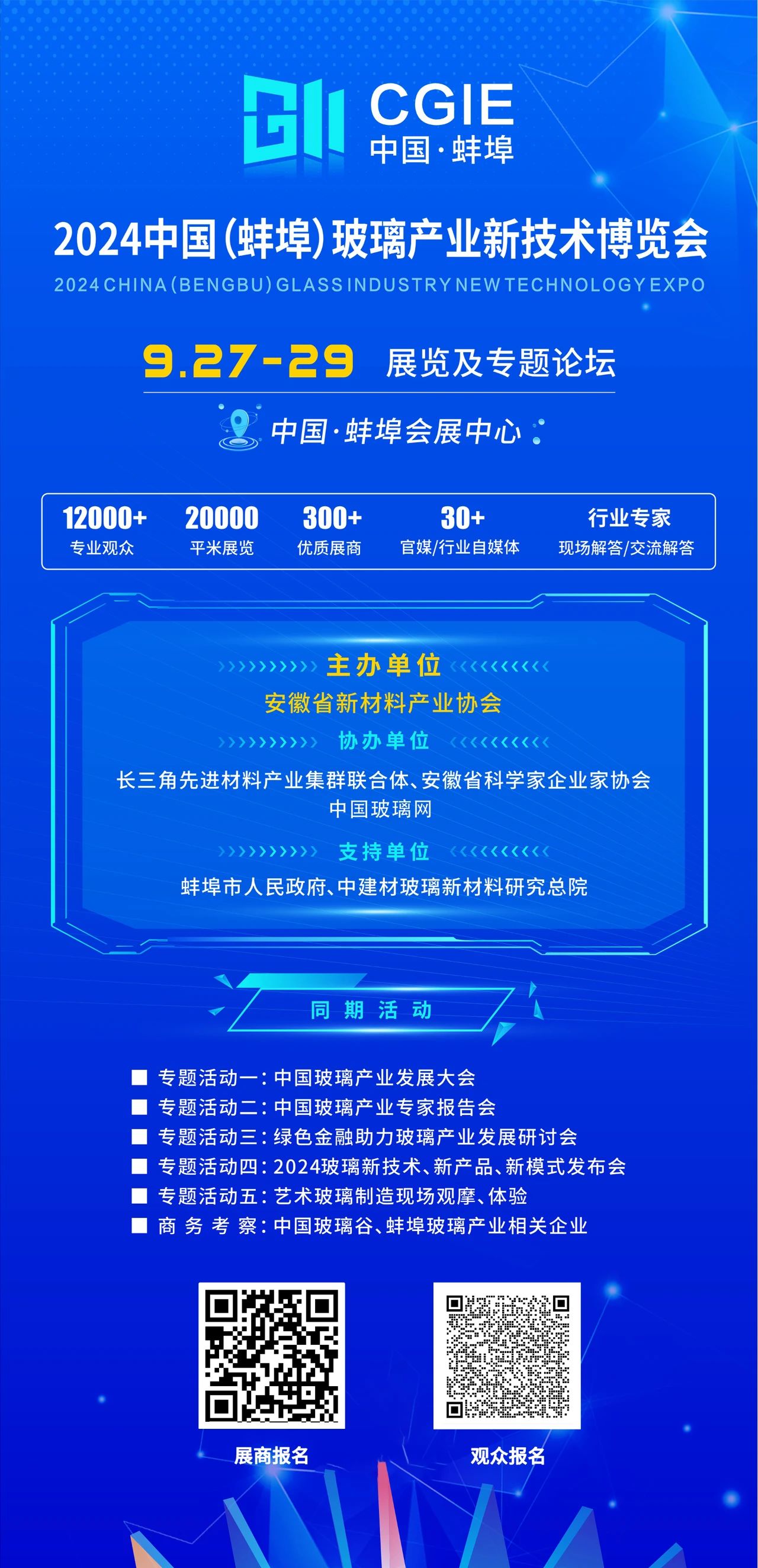 安徽瑞強精密機械制造股份有限公司-（轉）關于舉辦2024中國（蚌埠）玻璃新技術博覽會及系列活動的通知